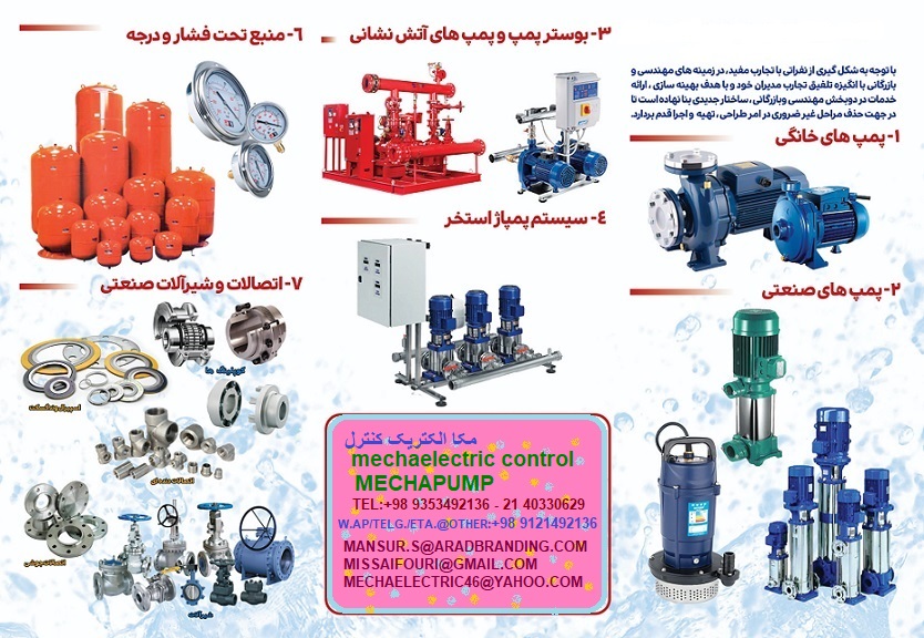 قیمت الکترو